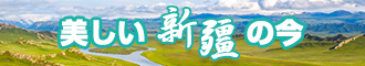 美女操鸡巴新疆banner-w330n60.jpg